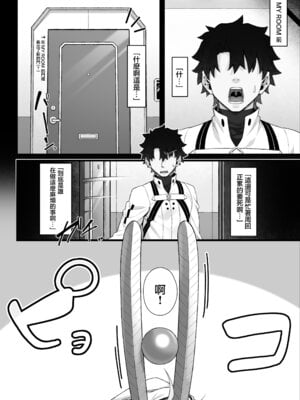 [わとちっぷめろんぱん (わとす)] ツタンカーメンといろいろえっち本 (Fate／Grand Order)｜和图坦卡蒙一起做各种事 [瑞树汉化组] [DL版]_06