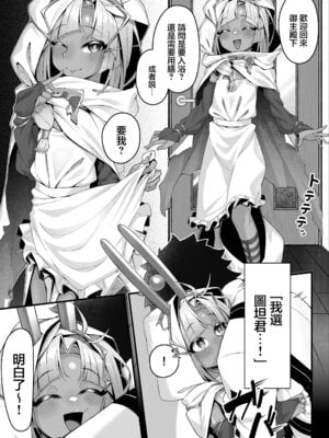 [わとちっぷめろんぱん (わとす)] ツタンカーメンといろいろえっち本 (Fate／Grand Order)｜和图坦卡蒙一起做各种事 [瑞树汉化组] [DL版]_07