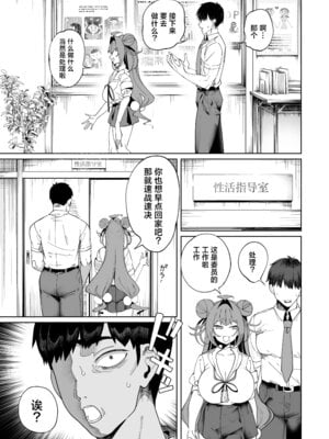 [カマボコ工房 (釜ボコ)] 性活指導委員の搾精記録っ｜性活指导委员的榨精记录♥♥ [白杨汉化组] [DL版]_08