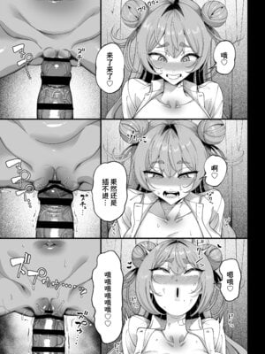 [カマボコ工房 (釜ボコ)] 性活指導委員の搾精記録っ｜性活指导委员的榨精记录♥♥ [白杨汉化组] [DL版]_24