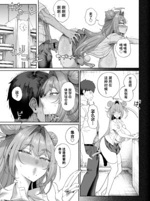 [カマボコ工房 (釜ボコ)] 性活指導委員の搾精記録っ｜性活指导委员的榨精记录♥♥ [白杨汉化组] [DL版]_46