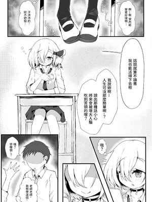 [金幼日 (みあるみ)] JKルーミアちゃんは食べ盛り (東方Project) [中国翻訳] [DL版]_04