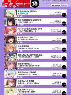 ダスコミ Vol.39 [DL版]_002