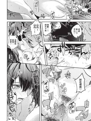 [むしパン] 君色に染まりたい [中文][無修正]_020