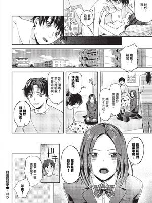 [むしパン] 君色に染まりたい [中文][無修正]_042