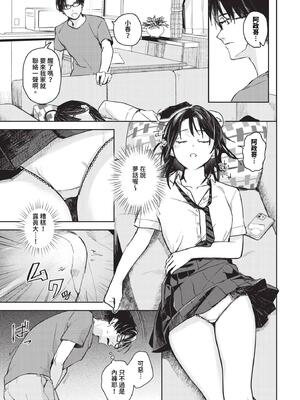 [むしパン] 君色に染まりたい [中文][無修正]_045