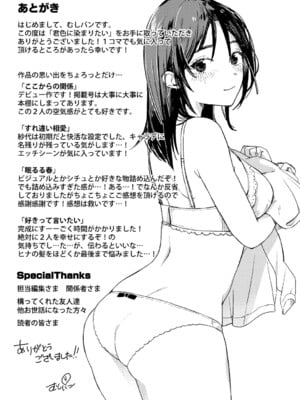 [むしパン] 君色に染まりたい [中文][無修正]_093