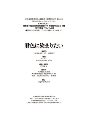 [むしパン] 君色に染まりたい [中文][無修正]_094