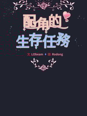 配角的生存任務 28-29話_28_07_gafx