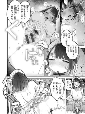 [ぽちたろ] 出張メイドの心得_072