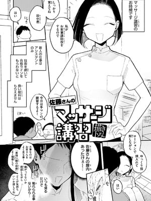 [ぽちたろ] 佐藤さんのマッサージ講習