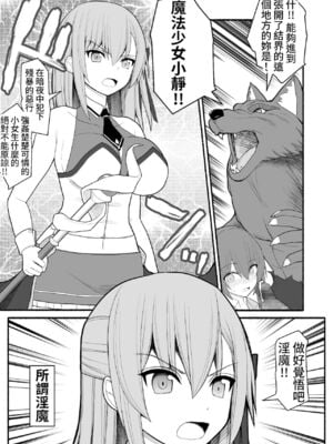 [EsuEsu]魔法少女VS淫魔生物 01~20(敗北ヒロイン)[中国翻訳][粗碼]_005