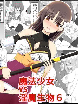 [EsuEsu]魔法少女VS淫魔生物 01~20(敗北ヒロイン)[中国翻訳][粗碼]_177