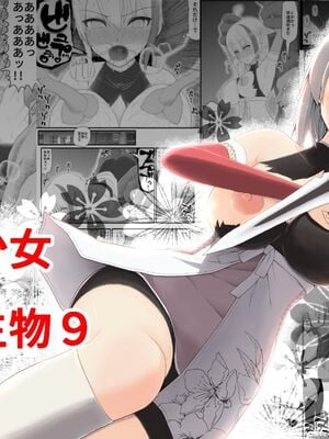 [EsuEsu]魔法少女VS淫魔生物 01~20(敗北ヒロイン)[中国翻訳][粗碼]_276
