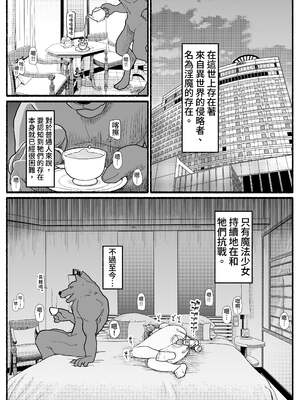 [EsuEsu]魔法少女VS淫魔生物 01~20(敗北ヒロイン)[中国翻訳][粗碼]_661