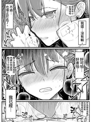 [EsuEsu]魔法少女VS淫魔生物 01~20(敗北ヒロイン)[中国翻訳][粗碼]_712