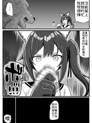 [EsuEsu]魔法少女VS淫魔生物 01~20(敗北ヒロイン)[中国翻訳][粗碼]_810