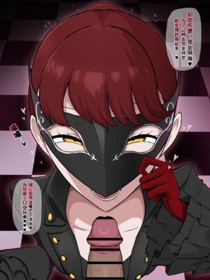 [Giga] 芳澤かすみ×鴨志田 2 パレス内で捕まり操られフェラ…♥[Chinese] [枯叶个人机翻]_02