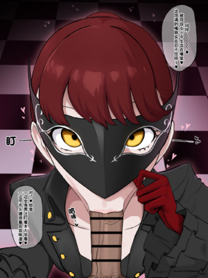 [Giga] 芳澤かすみ×鴨志田 2 パレス内で捕まり操られフェラ…♥[Chinese] [枯叶个人机翻]_03