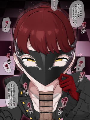 [Giga] 芳澤かすみ×鴨志田 2 パレス内で捕まり操られフェラ…♥[Chinese] [枯叶个人机翻]_04