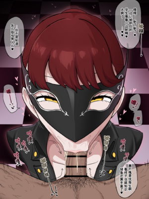[Giga] 芳澤かすみ×鴨志田 2 パレス内で捕まり操られフェラ…♥[Chinese] [枯叶个人机翻]_05