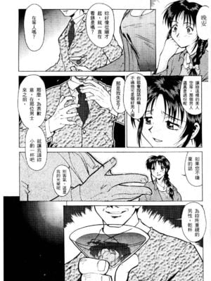 [水野惠 (梅玉奈部)]俏警花 Vol.0~4(逮捕しちゃうぞ)[中国翻訳]_004