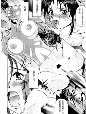[水野惠 (梅玉奈部)]俏警花 Vol.0~4(逮捕しちゃうぞ)[中国翻訳]_026
