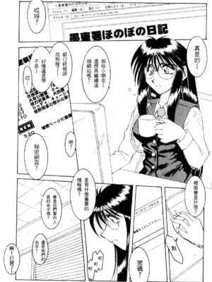 [水野惠 (梅玉奈部)]俏警花 Vol.0~4(逮捕しちゃうぞ)[中国翻訳]_119