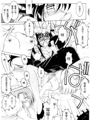 [水野惠 (梅玉奈部)]俏警花 Vol.0~4(逮捕しちゃうぞ)[中国翻訳]_129