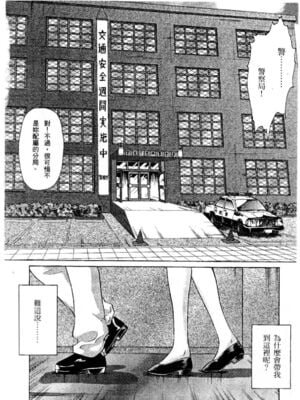 [水野惠 (梅玉奈部)]俏警花 Vol.0~4(逮捕しちゃうぞ)[中国翻訳]_222