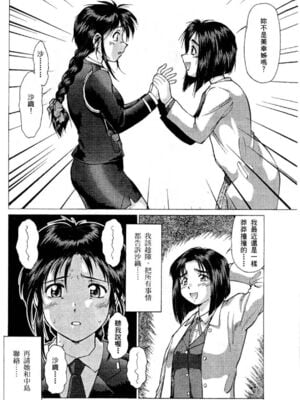 [水野惠 (梅玉奈部)]俏警花 Vol.0~4(逮捕しちゃうぞ)[中国翻訳]_224