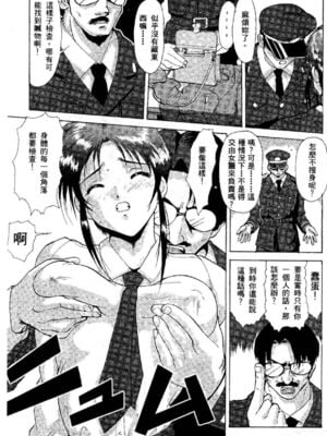 [水野惠 (梅玉奈部)]俏警花 Vol.0~4(逮捕しちゃうぞ)[中国翻訳]_227