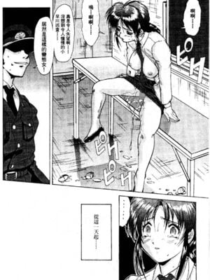 [水野惠 (梅玉奈部)]俏警花 Vol.0~4(逮捕しちゃうぞ)[中国翻訳]_236