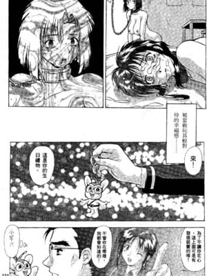 [水野惠 (梅玉奈部)]俏警花 Vol.0~4(逮捕しちゃうぞ)[中国翻訳]_289