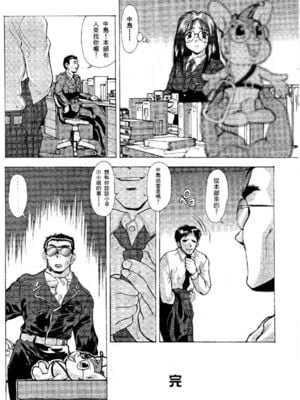 [水野惠 (梅玉奈部)]俏警花 Vol.0~4(逮捕しちゃうぞ)[中国翻訳]_290