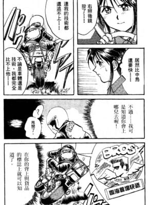 [水野惠 (梅玉奈部)]俏警花 Vol.0~4(逮捕しちゃうぞ)[中国翻訳]_294