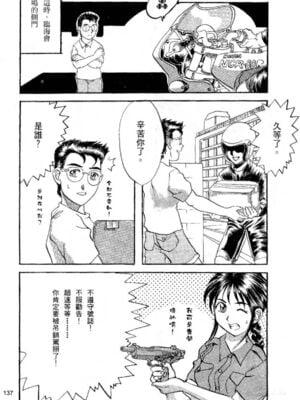 [水野惠 (梅玉奈部)]俏警花 Vol.0~4(逮捕しちゃうぞ)[中国翻訳]_295