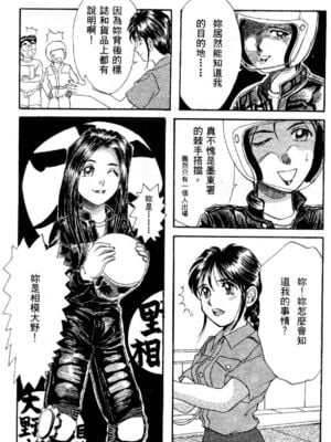 [水野惠 (梅玉奈部)]俏警花 Vol.0~4(逮捕しちゃうぞ)[中国翻訳]_296