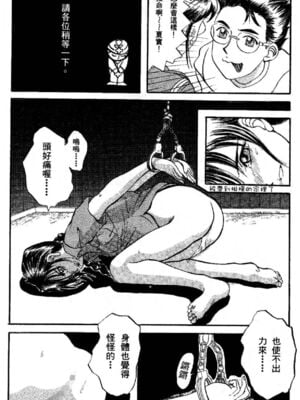 [水野惠 (梅玉奈部)]俏警花 Vol.0~4(逮捕しちゃうぞ)[中国翻訳]_298