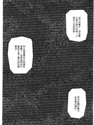 [水野惠 (梅玉奈部)]俏警花 Vol.0~4(逮捕しちゃうぞ)[中国翻訳]_359