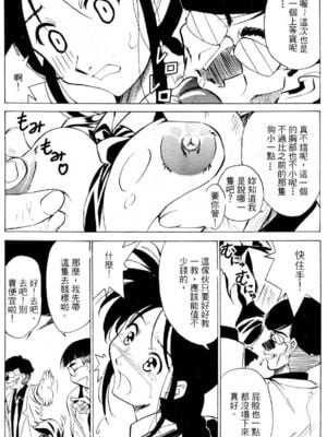 [水野惠 (梅玉奈部)]俏警花 Vol.0~4(逮捕しちゃうぞ)[中国翻訳]_398