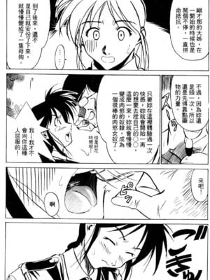 [水野惠 (梅玉奈部)]俏警花 Vol.0~4(逮捕しちゃうぞ)[中国翻訳]_401