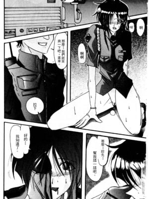 [水野惠 (梅玉奈部)]俏警花 Vol.0~4(逮捕しちゃうぞ)[中国翻訳]_440
