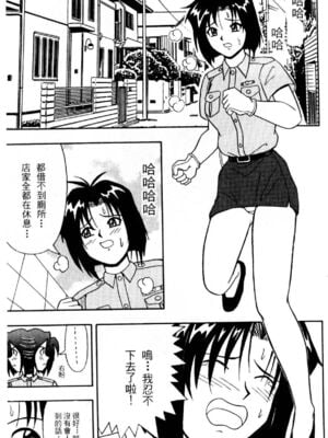 [水野惠 (梅玉奈部)]俏警花 Vol.0~4(逮捕しちゃうぞ)[中国翻訳]_460
