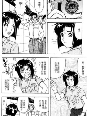 [水野惠 (梅玉奈部)]俏警花 Vol.0~4(逮捕しちゃうぞ)[中国翻訳]_463