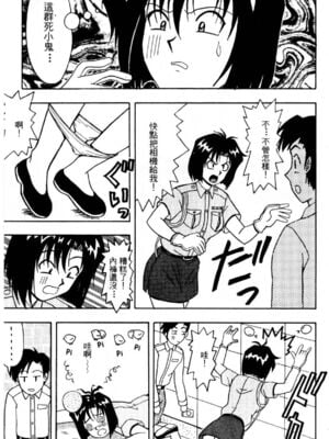 [水野惠 (梅玉奈部)]俏警花 Vol.0~4(逮捕しちゃうぞ)[中国翻訳]_464