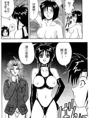 [水野惠 (梅玉奈部)]俏警花 Vol.0~4(逮捕しちゃうぞ)[中国翻訳]_465