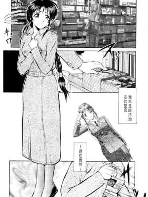 [水野惠 (梅玉奈部)]俏警花 Vol.0~4(逮捕しちゃうぞ)[中国翻訳]_504