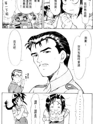 [水野惠 (梅玉奈部)]俏警花 Vol.0~4(逮捕しちゃうぞ)[中国翻訳]_521
