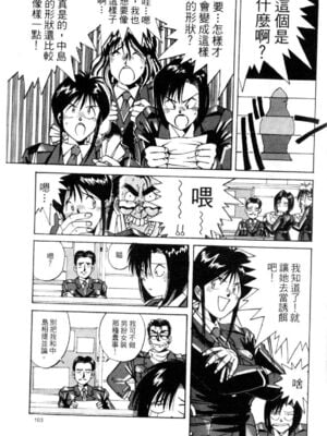 [水野惠 (梅玉奈部)]俏警花 Vol.0~4(逮捕しちゃうぞ)[中国翻訳]_742